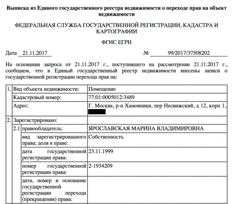 Выписка из кадастра. Выписка из Росреестра. Дата и номер ЕГРН. Единый государственный реестр недвижимости. Единый государственный реестр недвижимости кадастра и картографии.